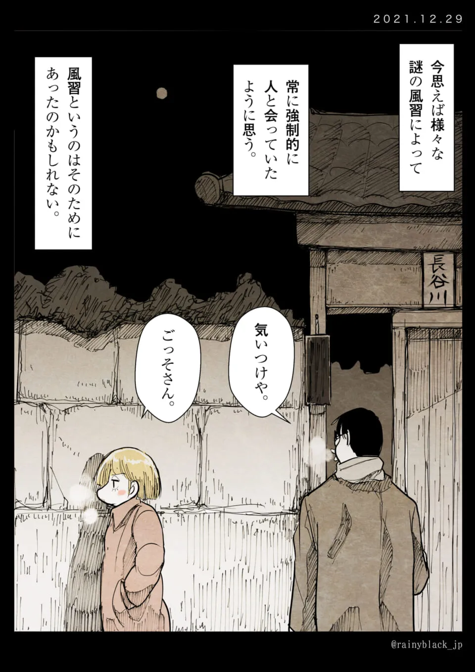 夜の門前で男性と女性が見送りの挨拶を交わす