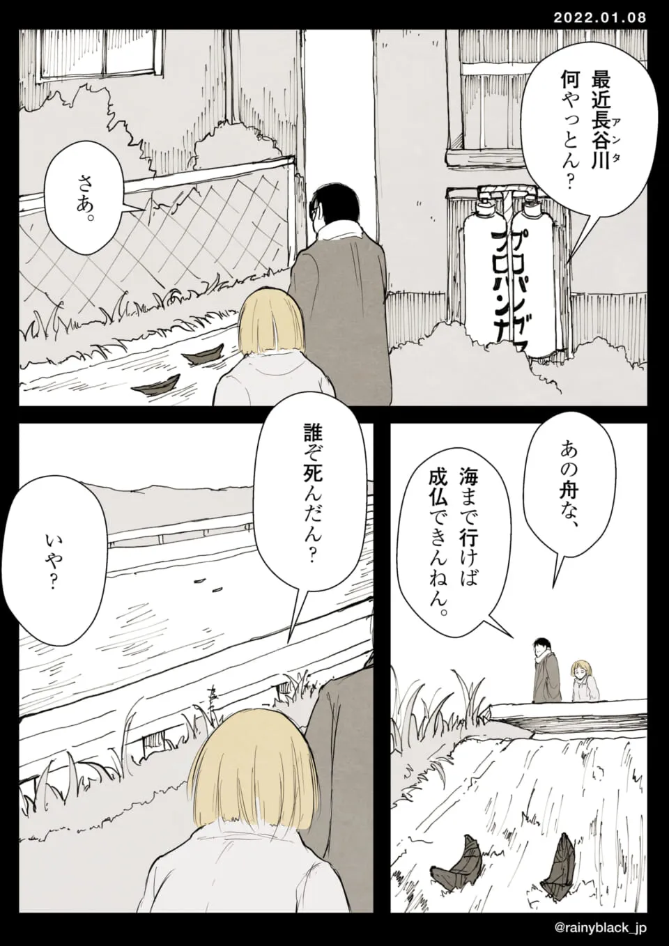 男性と女性が川辺で小舟を流し話す場面