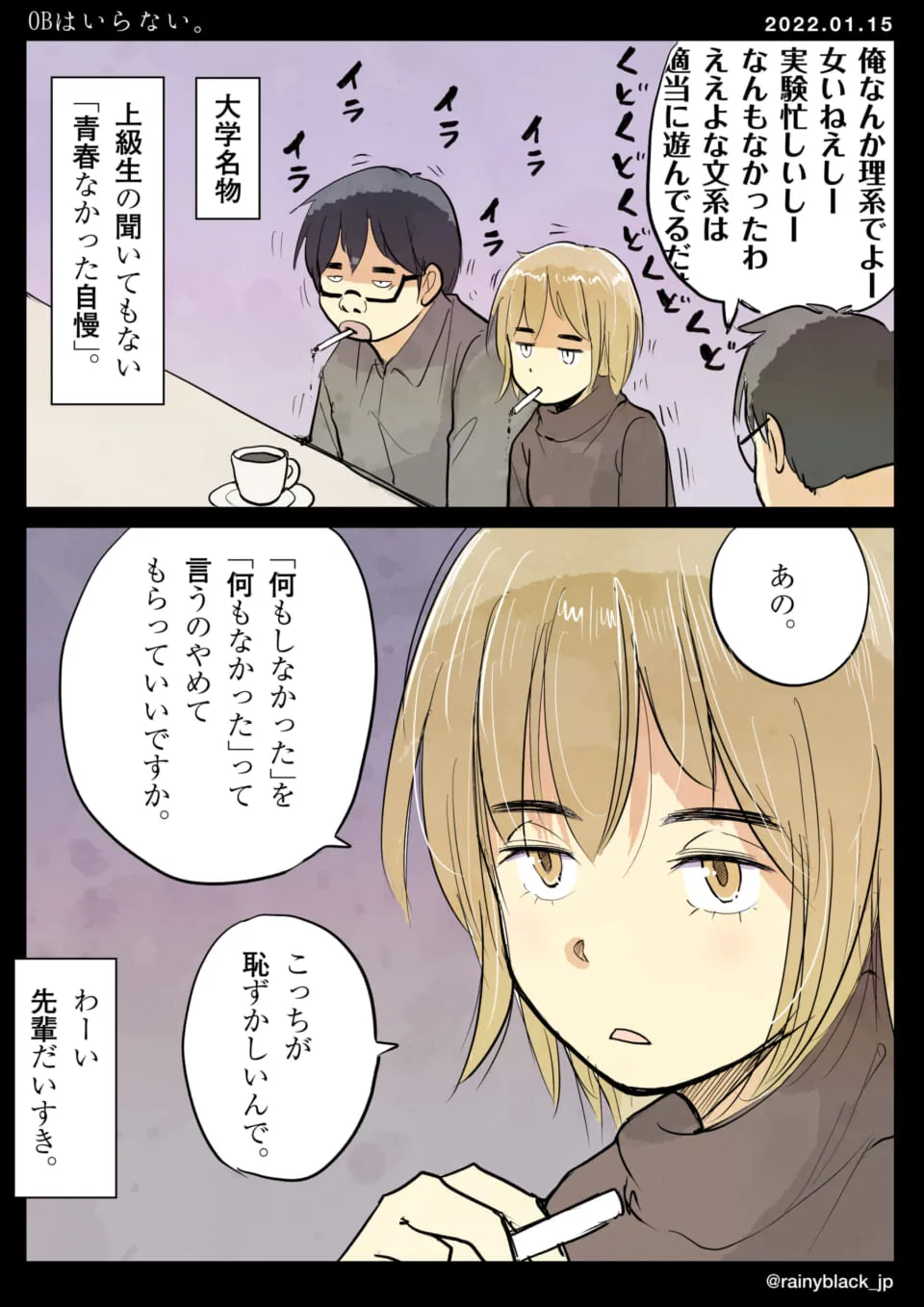 理系先輩の自慢話に呆れる学生たちの場面