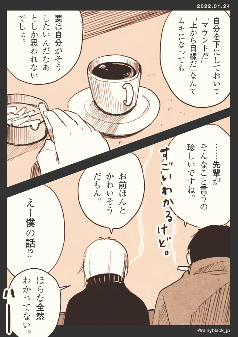 男性二人がカフェで会話している後ろ姿