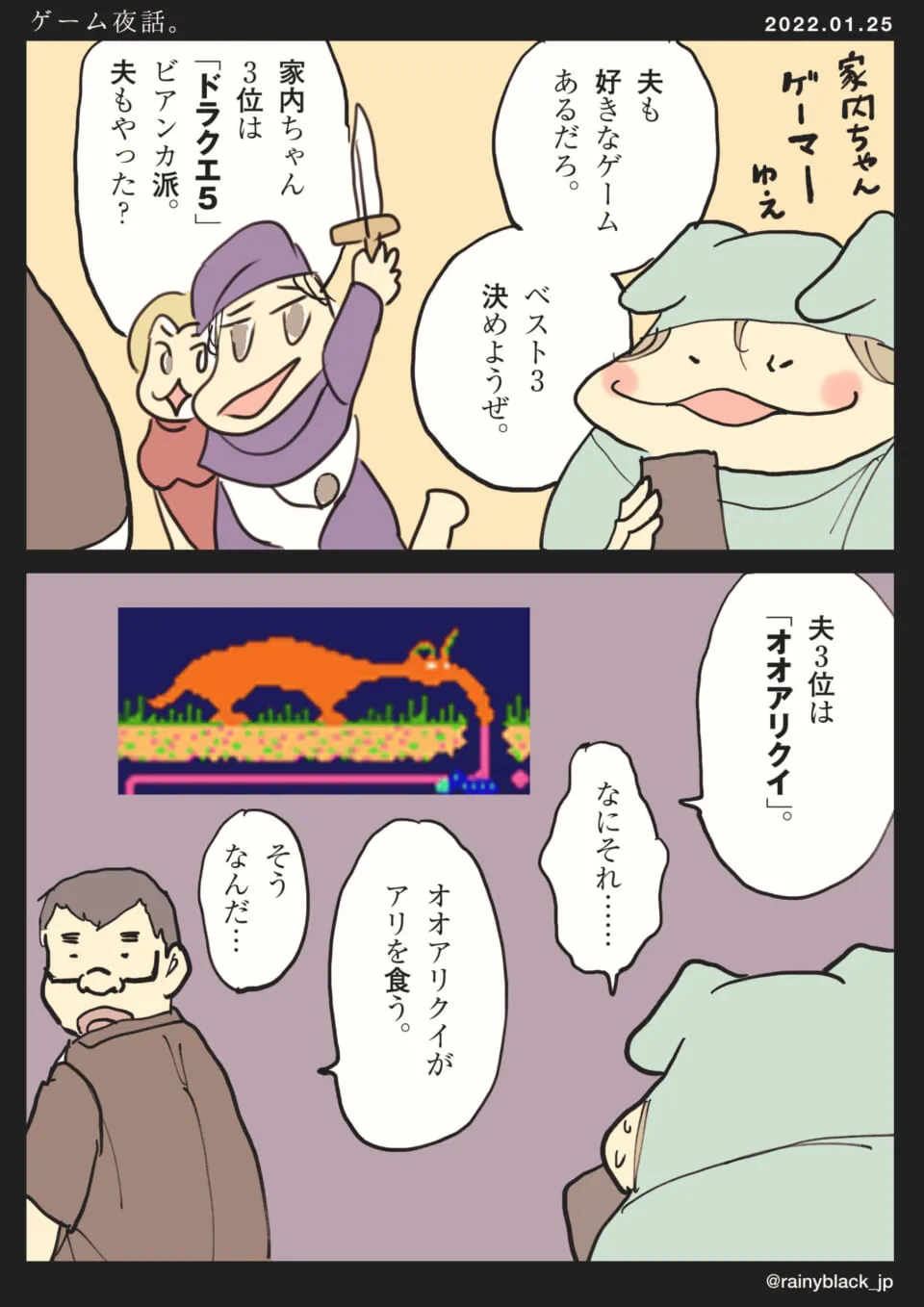 家内ちゃんと夫がゲームベスト3を話し合う