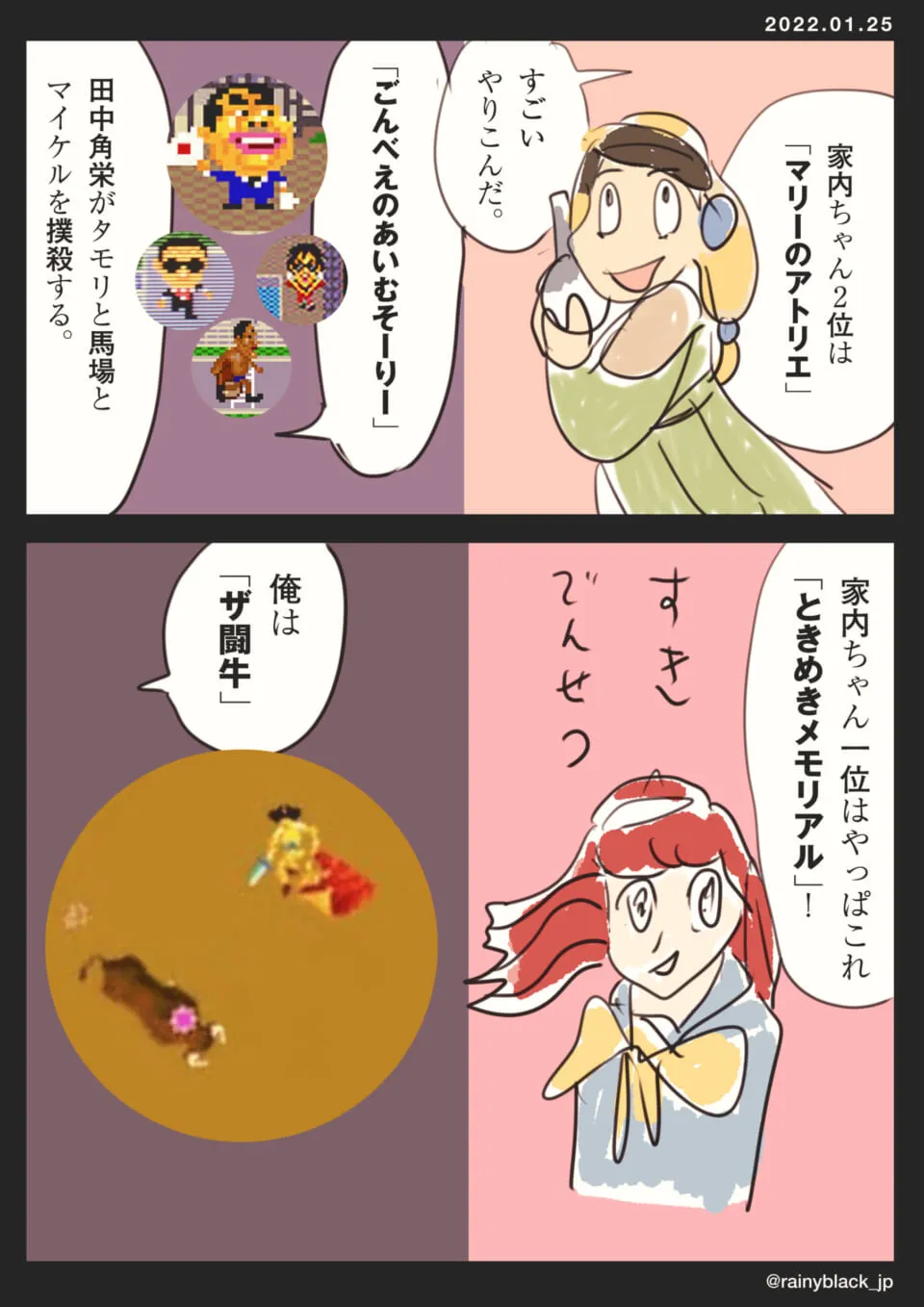 家内ちゃんと夫がゲームのベスト3を語る場面