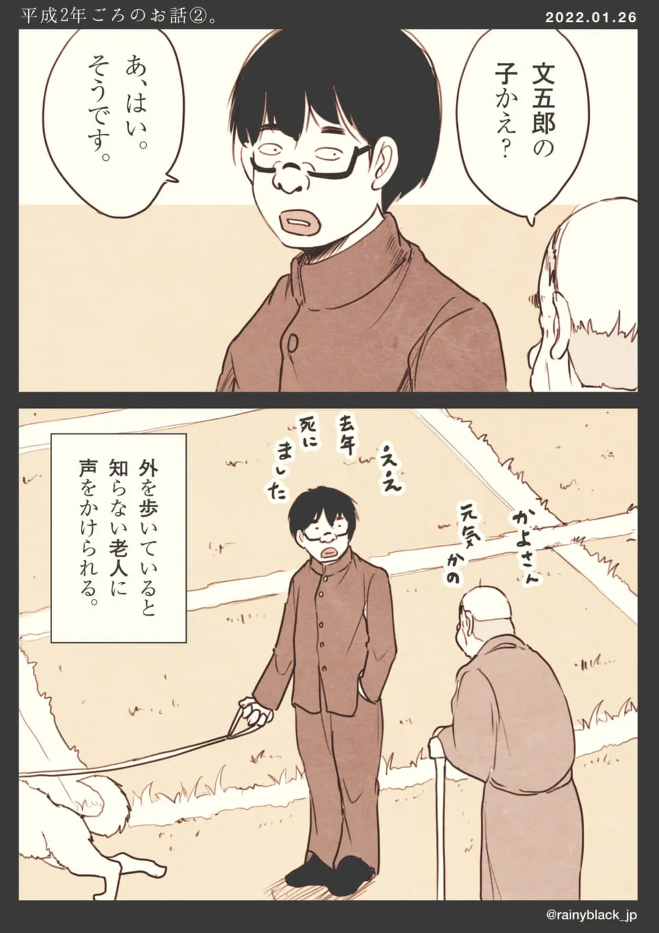 メガネの若者が老人と会話し散歩中