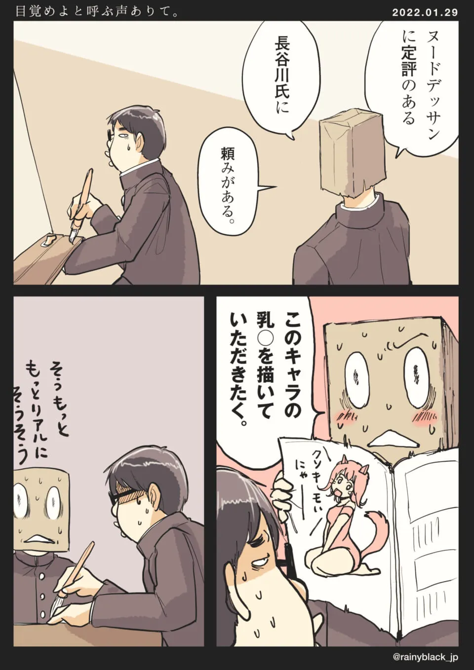 美術の授業で長谷川氏がキャラ絵に戸惑う