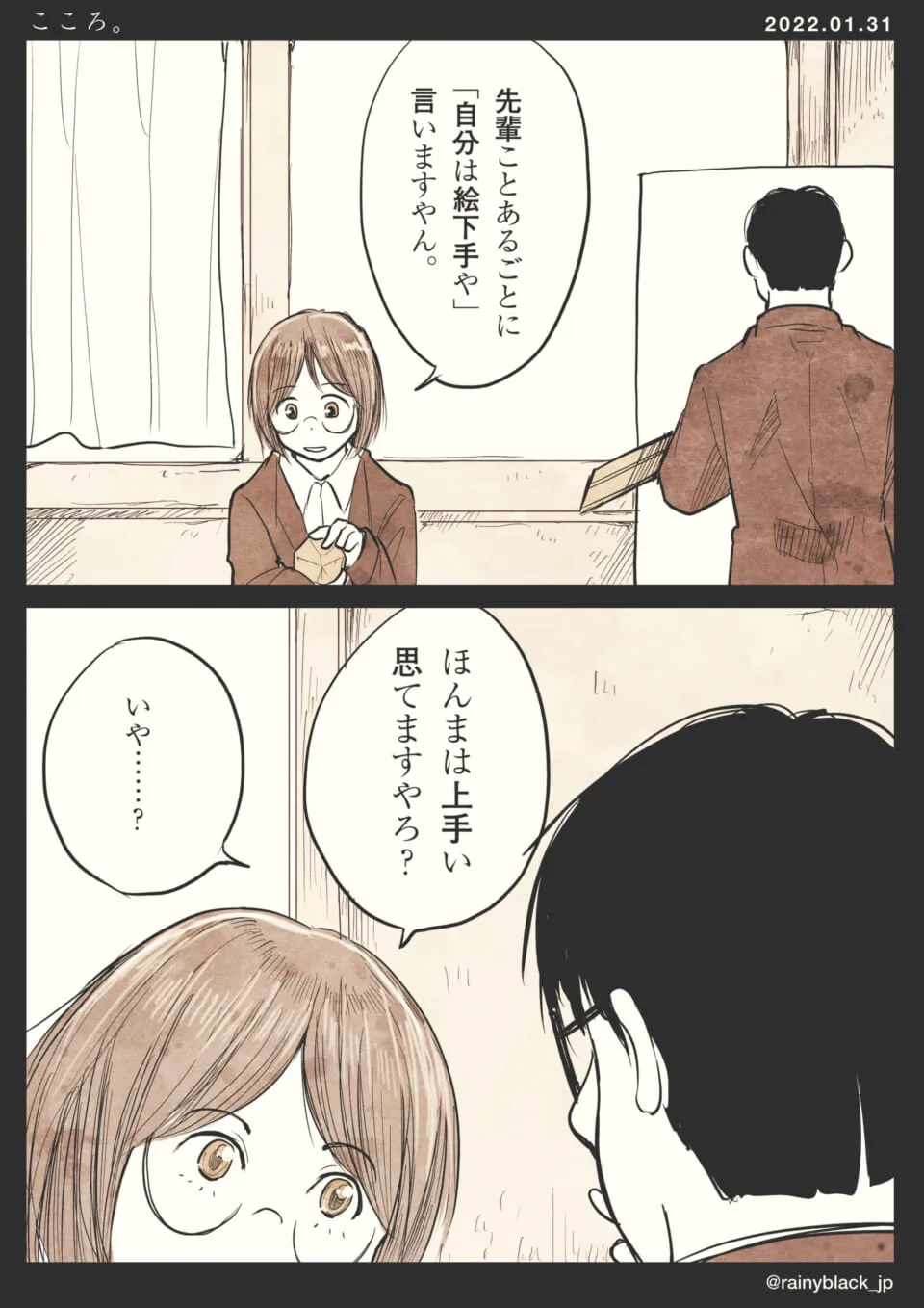 メガネの少女が先輩に絵の上手さを問いかける場面