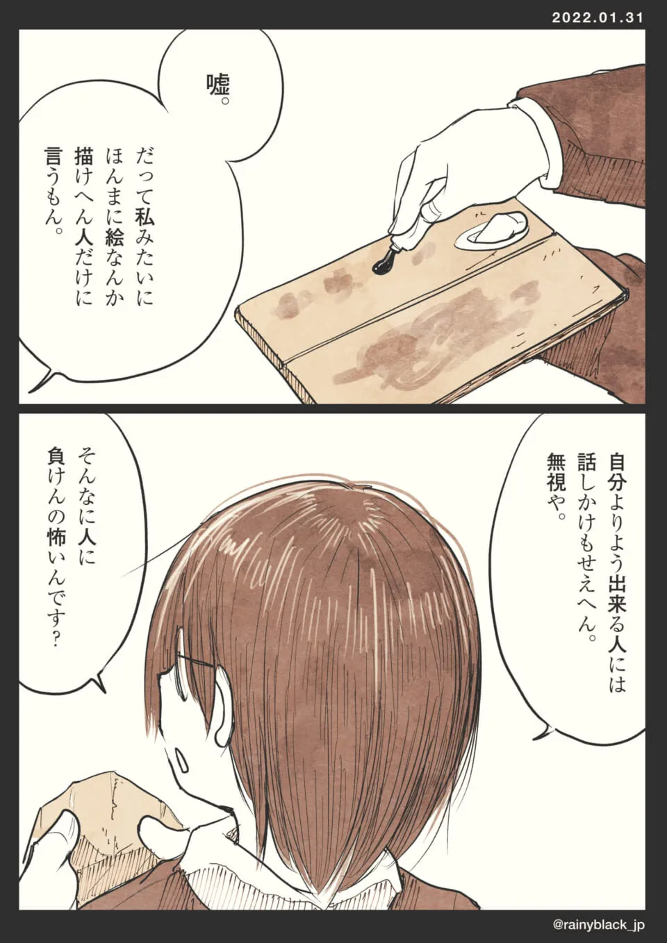 絵を描く手元と背を向けた少女の会話場面