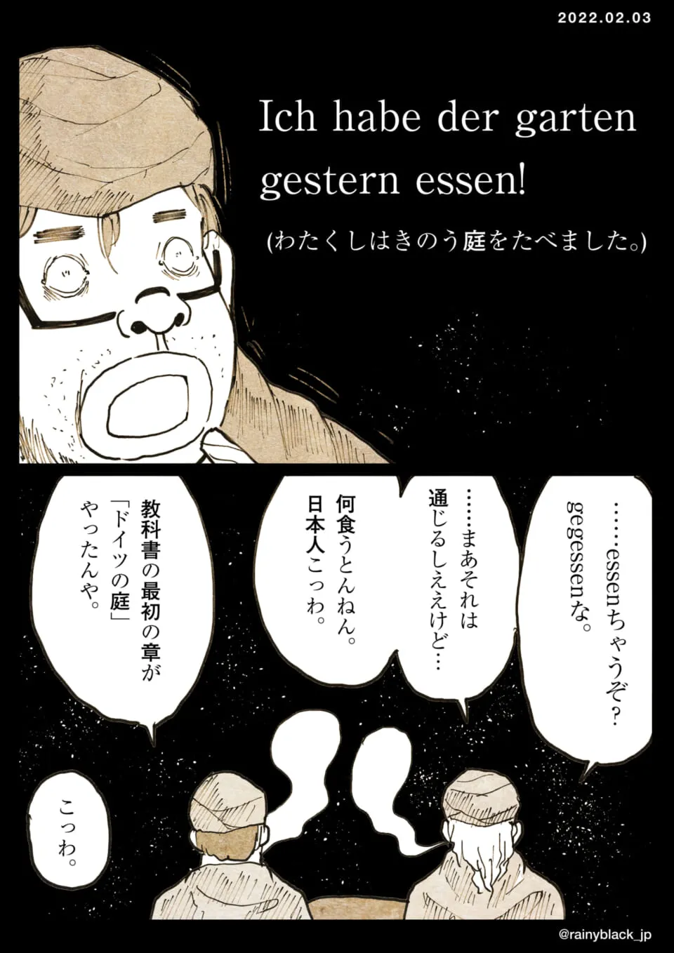 二人の男性が誤ったドイツ語について話している