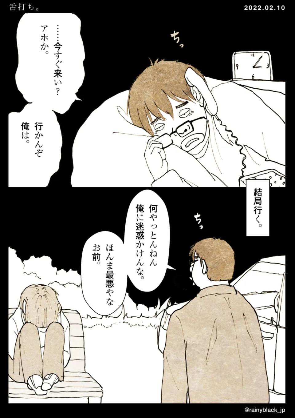 深夜に電話を受け起きる男性と公園で話す二人