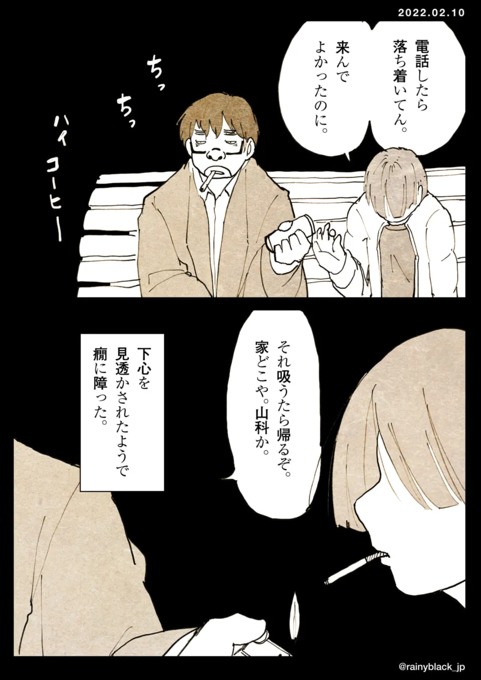 公園のベンチでタバコを吸う二人の男性の会話