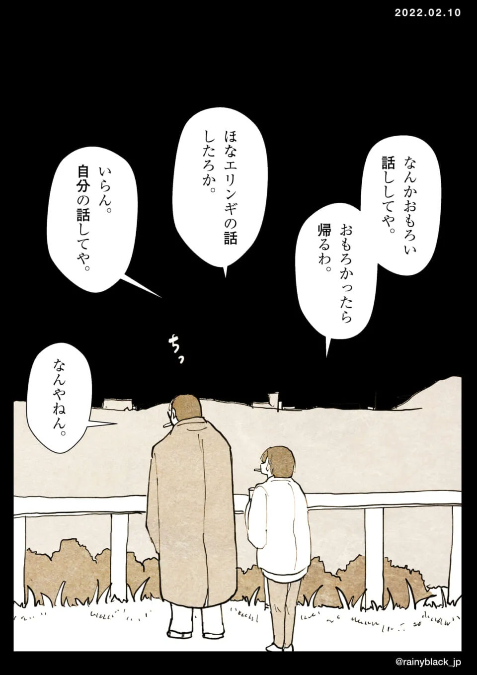 夜の公園で二人が柵越しに話している