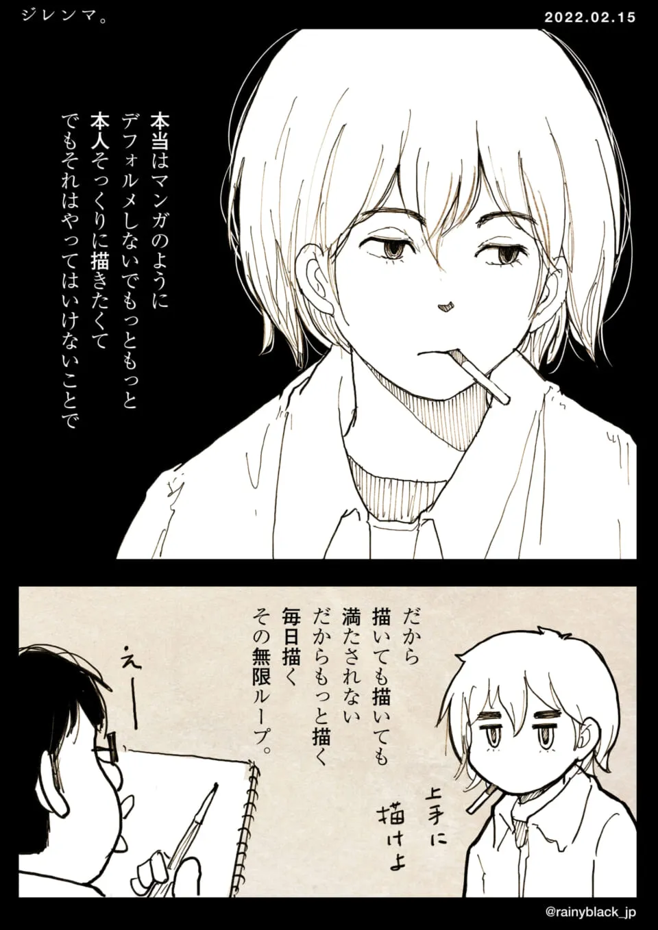 たばこをくわえ憂鬱そうにする人物とスケッチする人物の対話