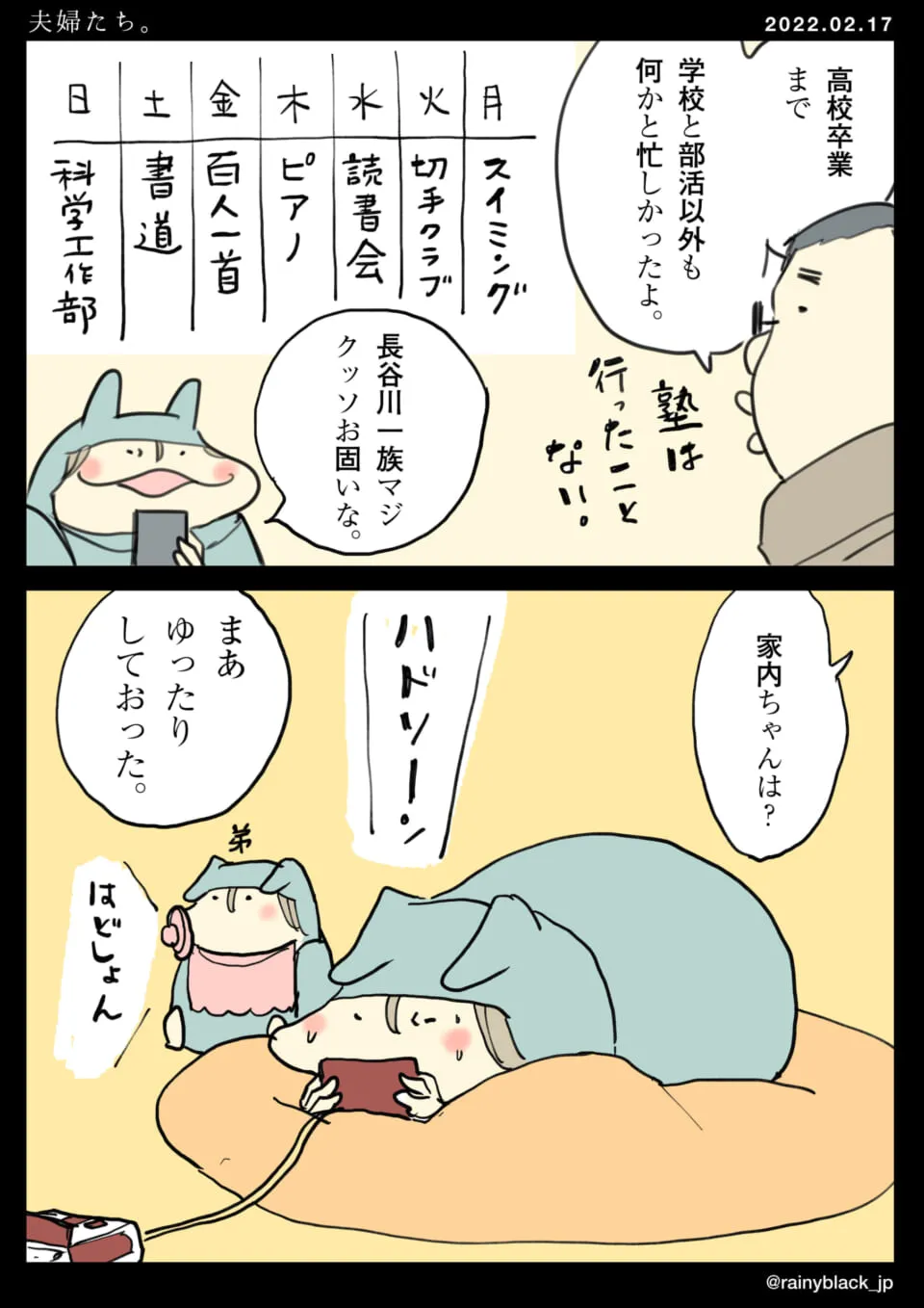 部活忙しい人と家でゲームの人が会話