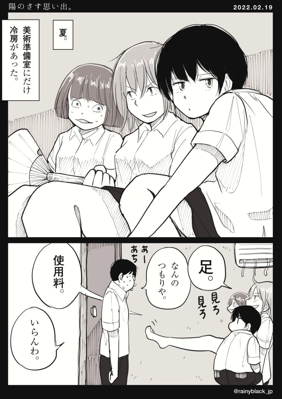 美術準備室で涼む三人の生徒と汗だくの男子生徒