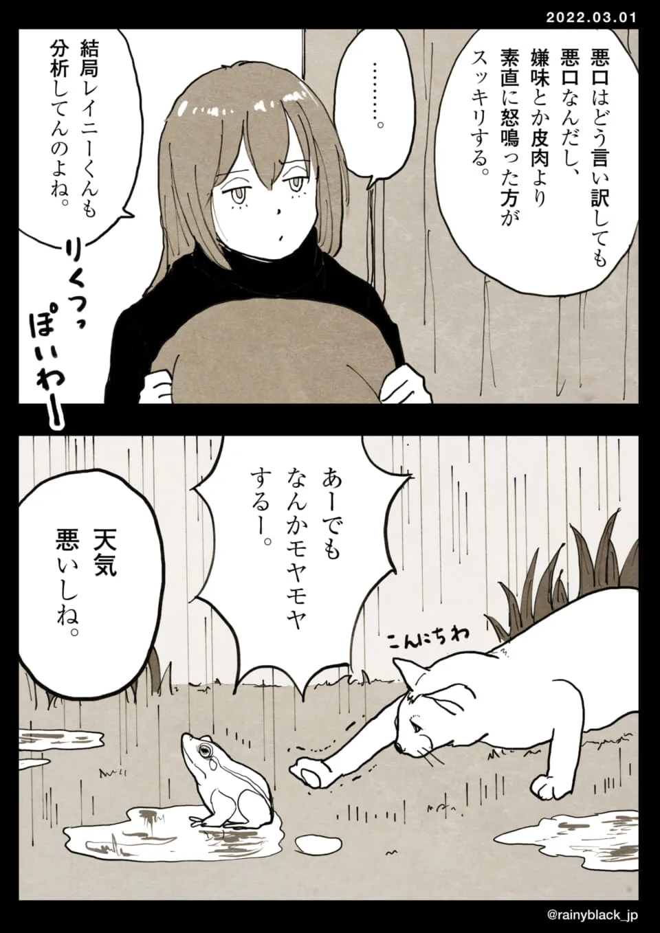 黒髪の女性が雨のなか話す様子と猫とカエルの対話