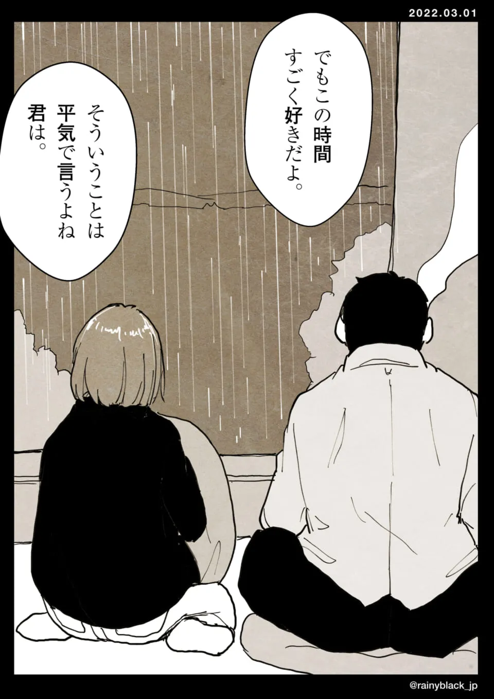 雨の中座る男女が向き合い話す場面