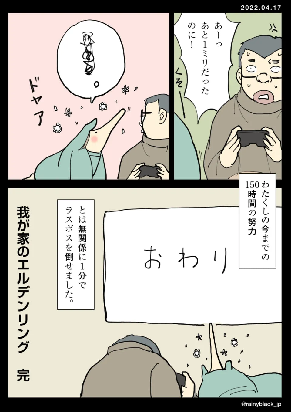 ゲームでラスボス倒せず女性が一分でクリア