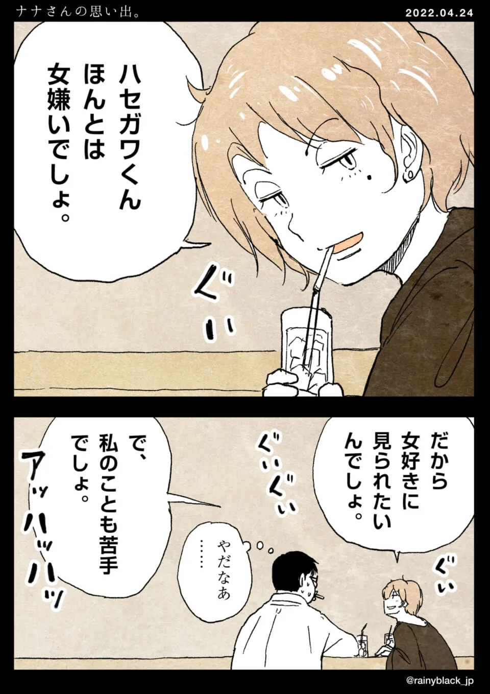 女性が男性をからかいながら飲み物を飲む場面