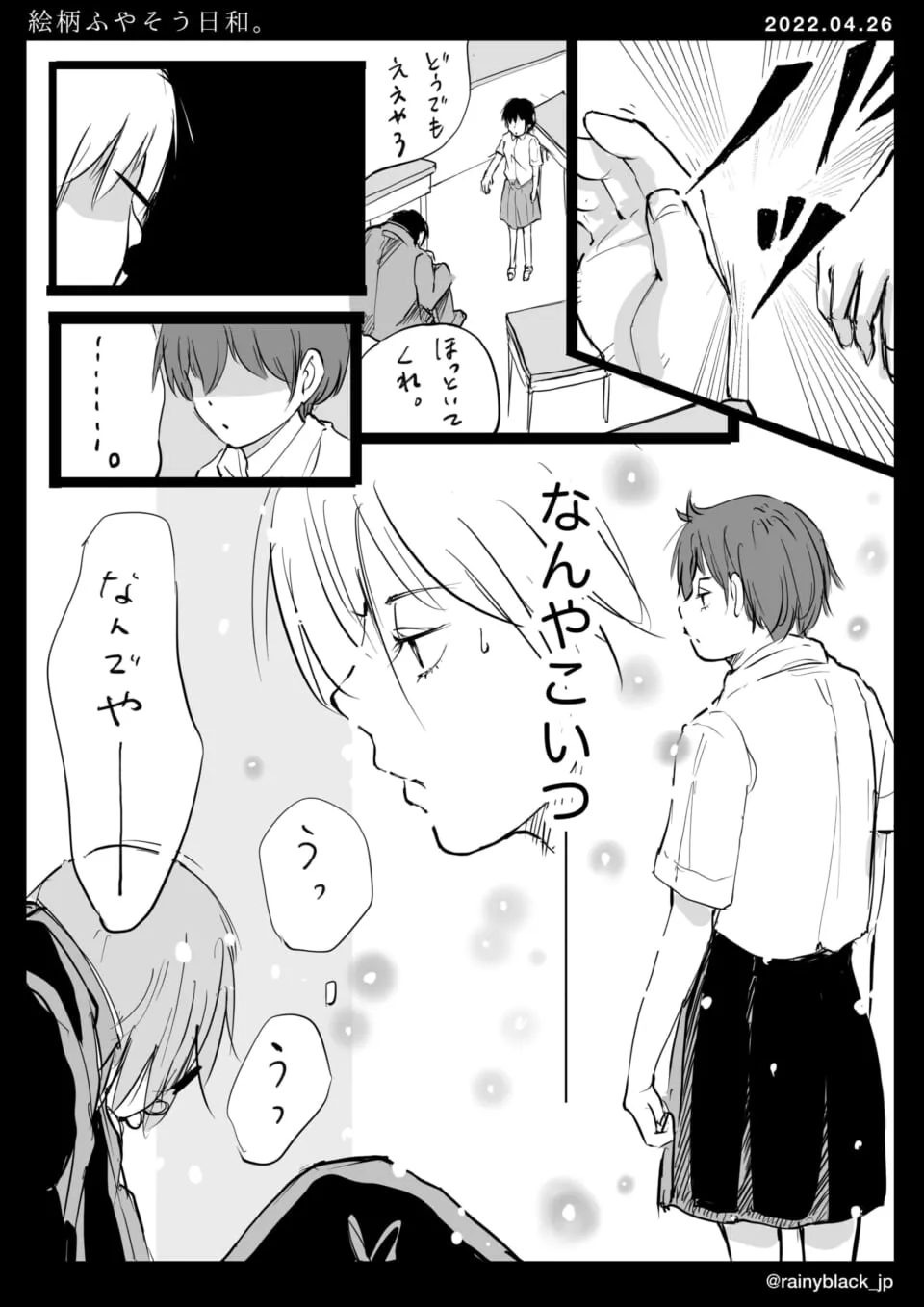 教室で俯く男子生徒と少女のやりとり