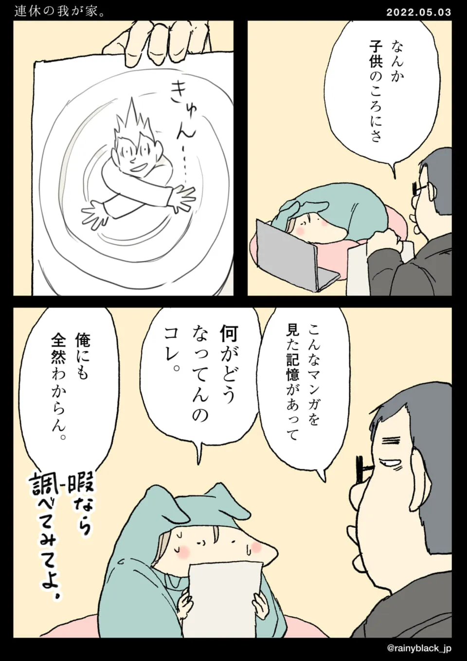 二人が漫画の意味を理解できず困惑する場面