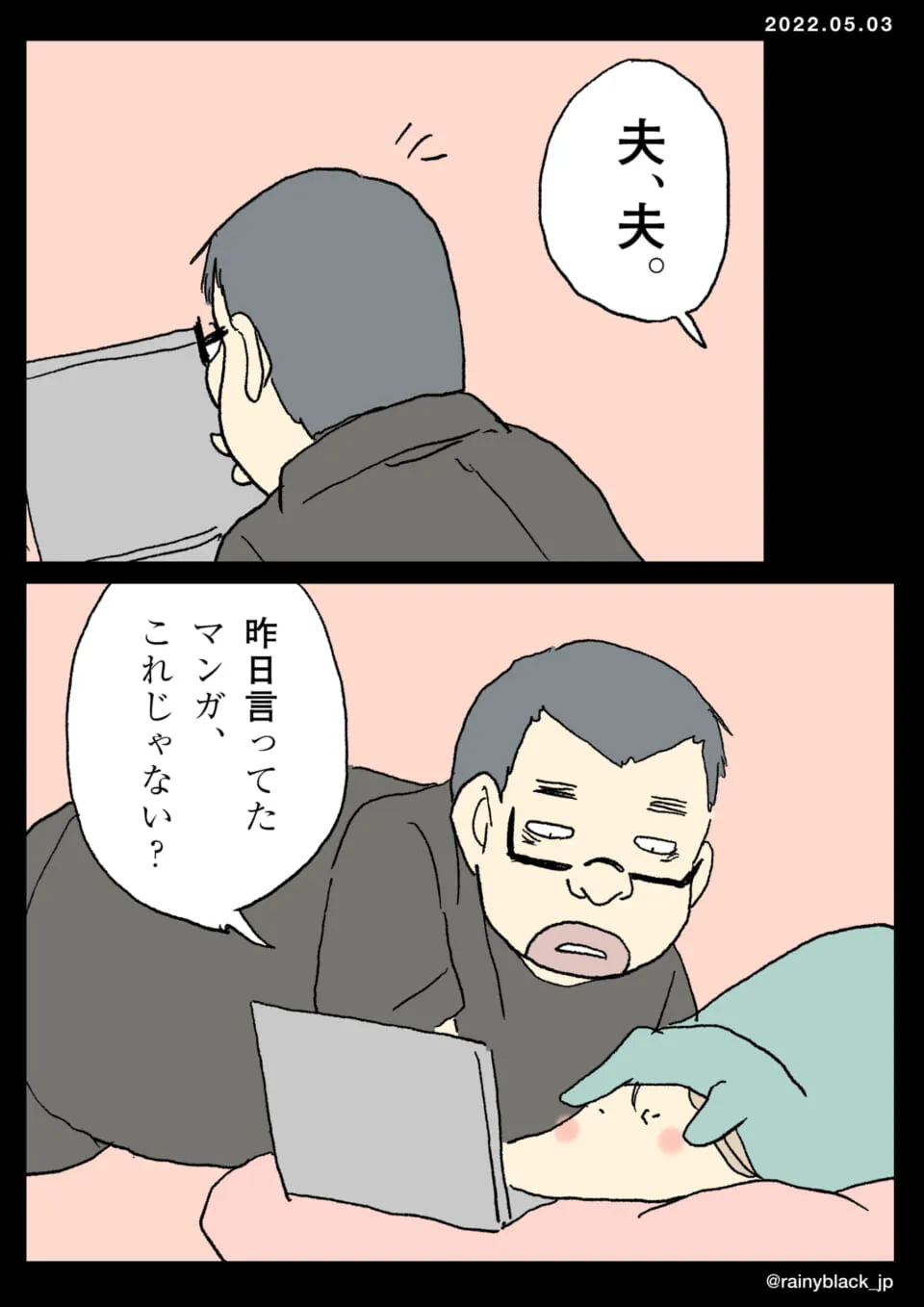 ノートパソコンを見る中年男性と寝た女性の二人