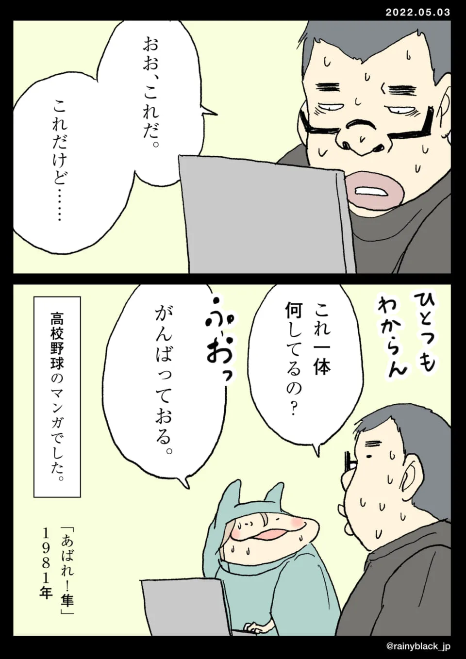パソコン画面を見て汗をかく二人の男性キャラ