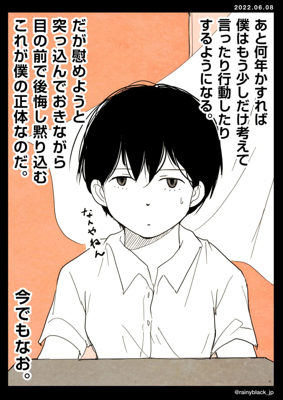振られた話をする男子の顔と心情描写
