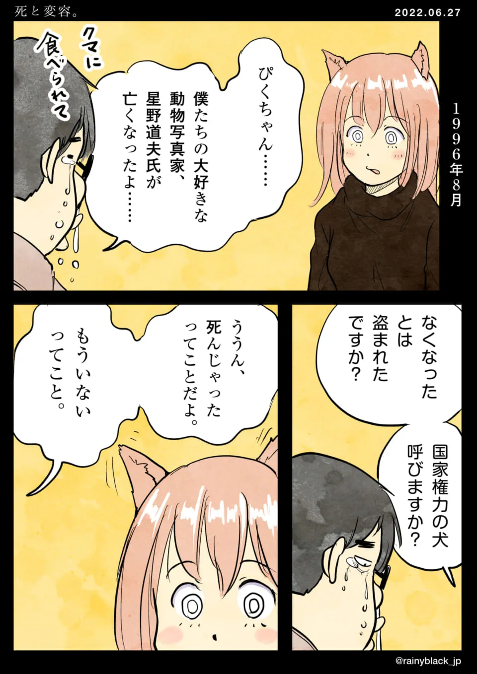 メガネ男性と猫耳の女性が死について話す場面