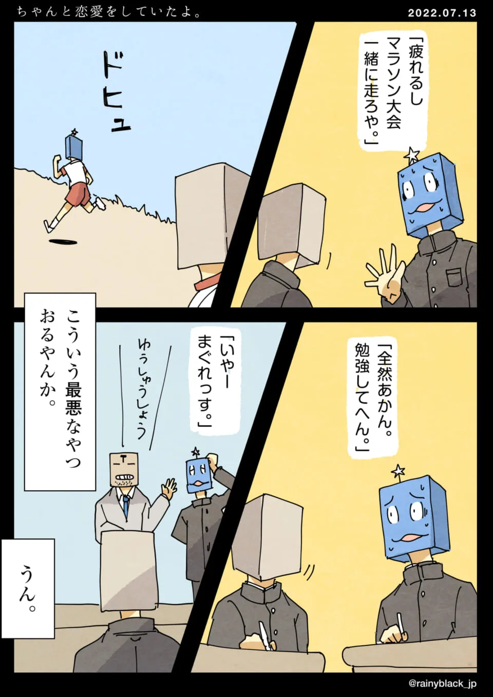 学生がマラソンや勉強について会話している場面