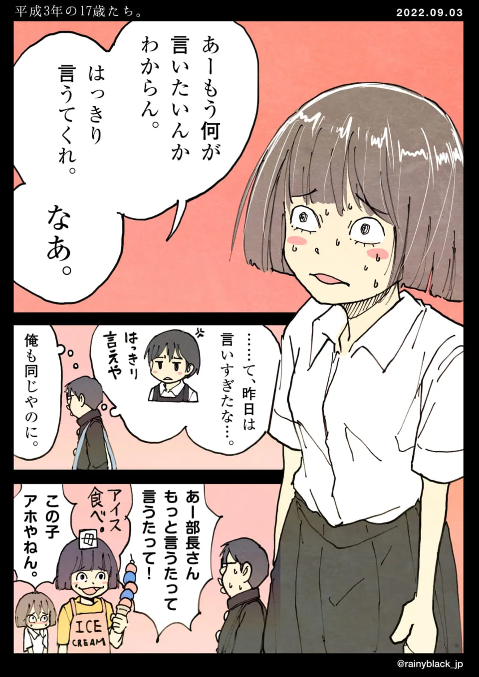 悩み言葉に戸惑う制服の女子高校生