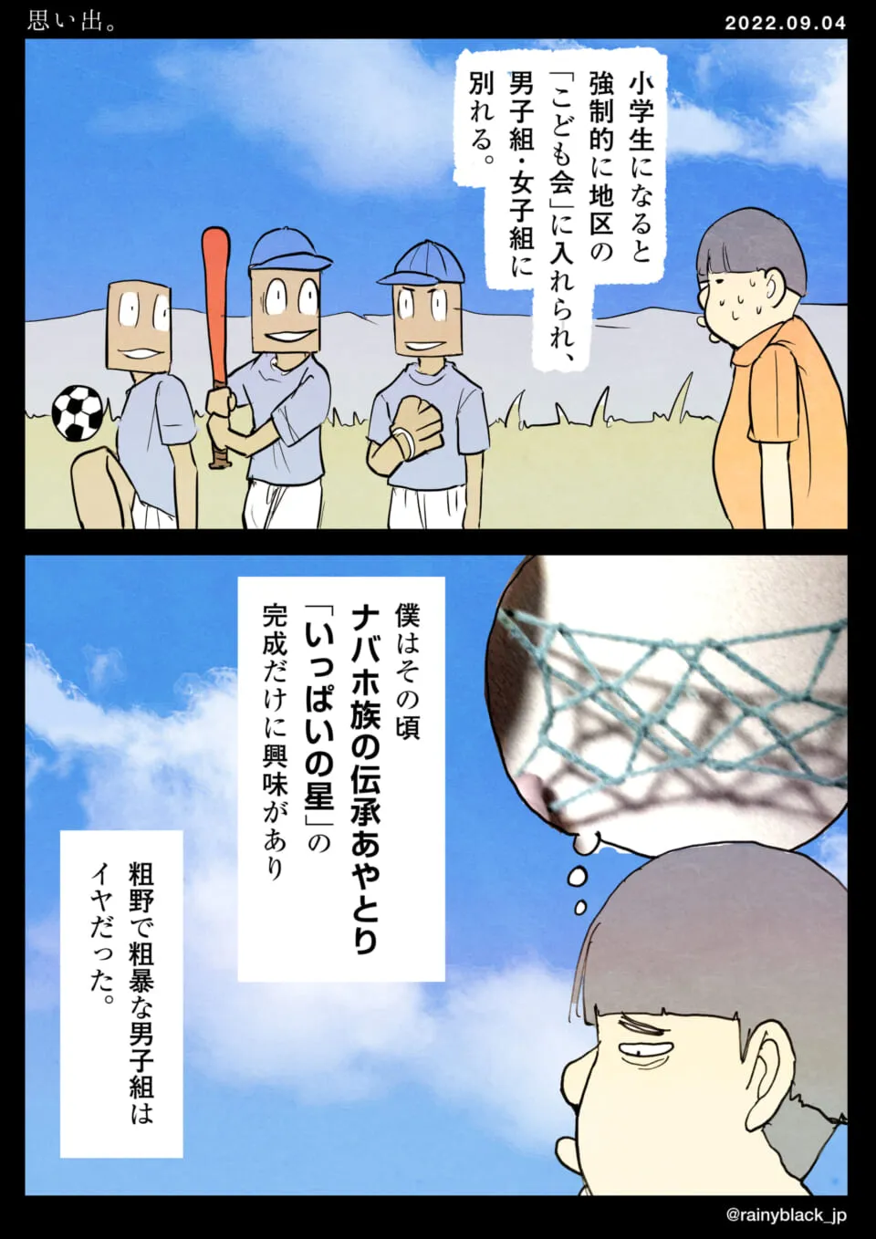 男子組に入るのを嫌がる主人公とあやとりに興味を持つ姿