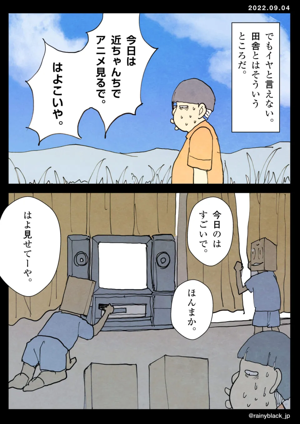 田舎でアニメを見るため家に誘われた少年