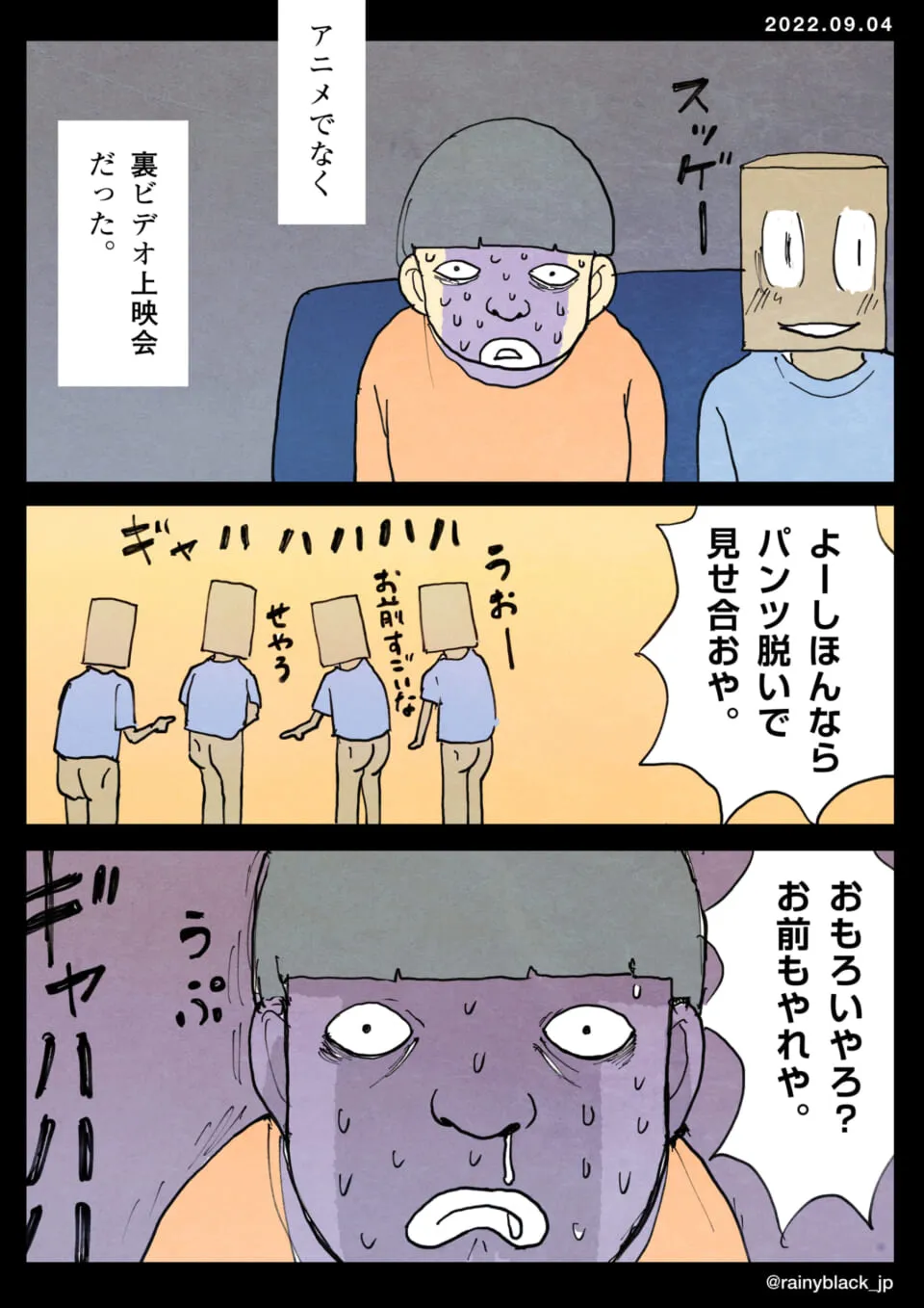 裏ビデオ上映会でパンツ脱ぐよう迫られ困惑する少年