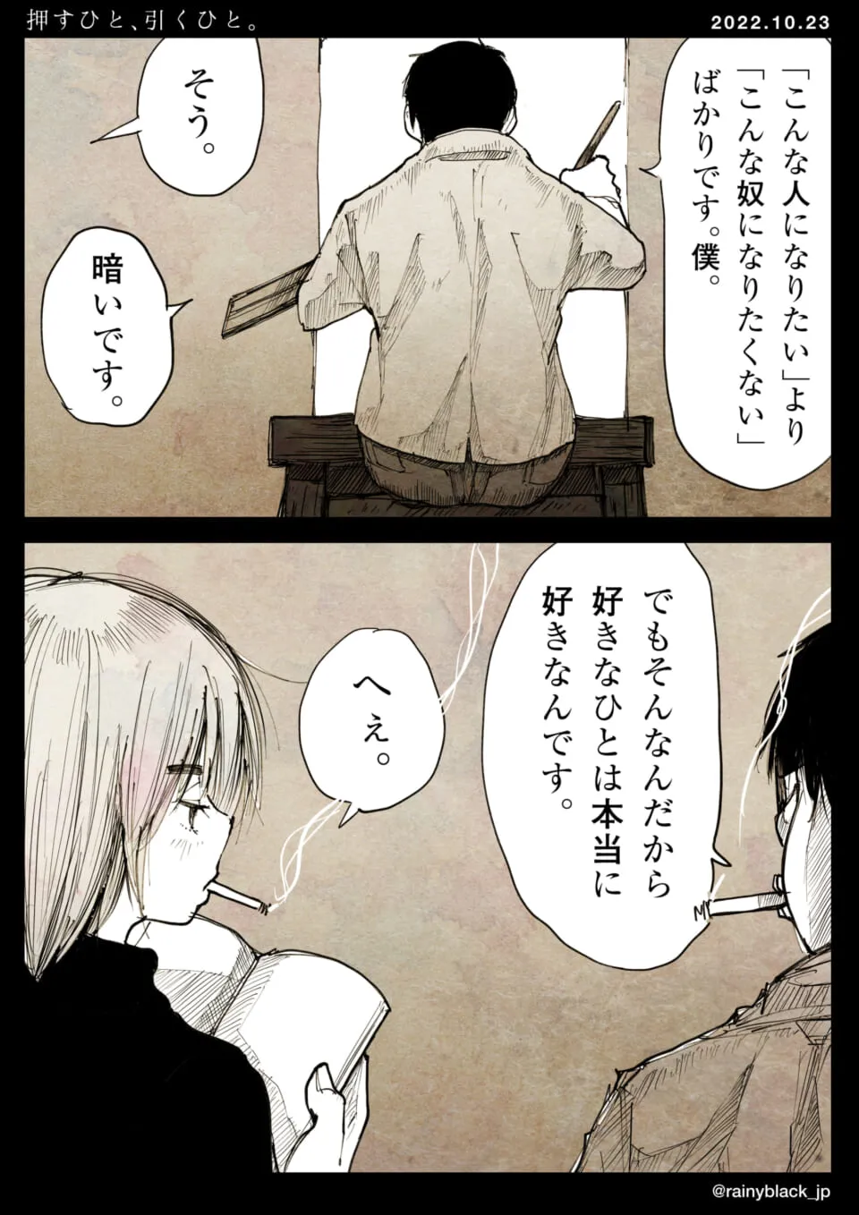 絵を描く男性と話すタバコ女性の会話