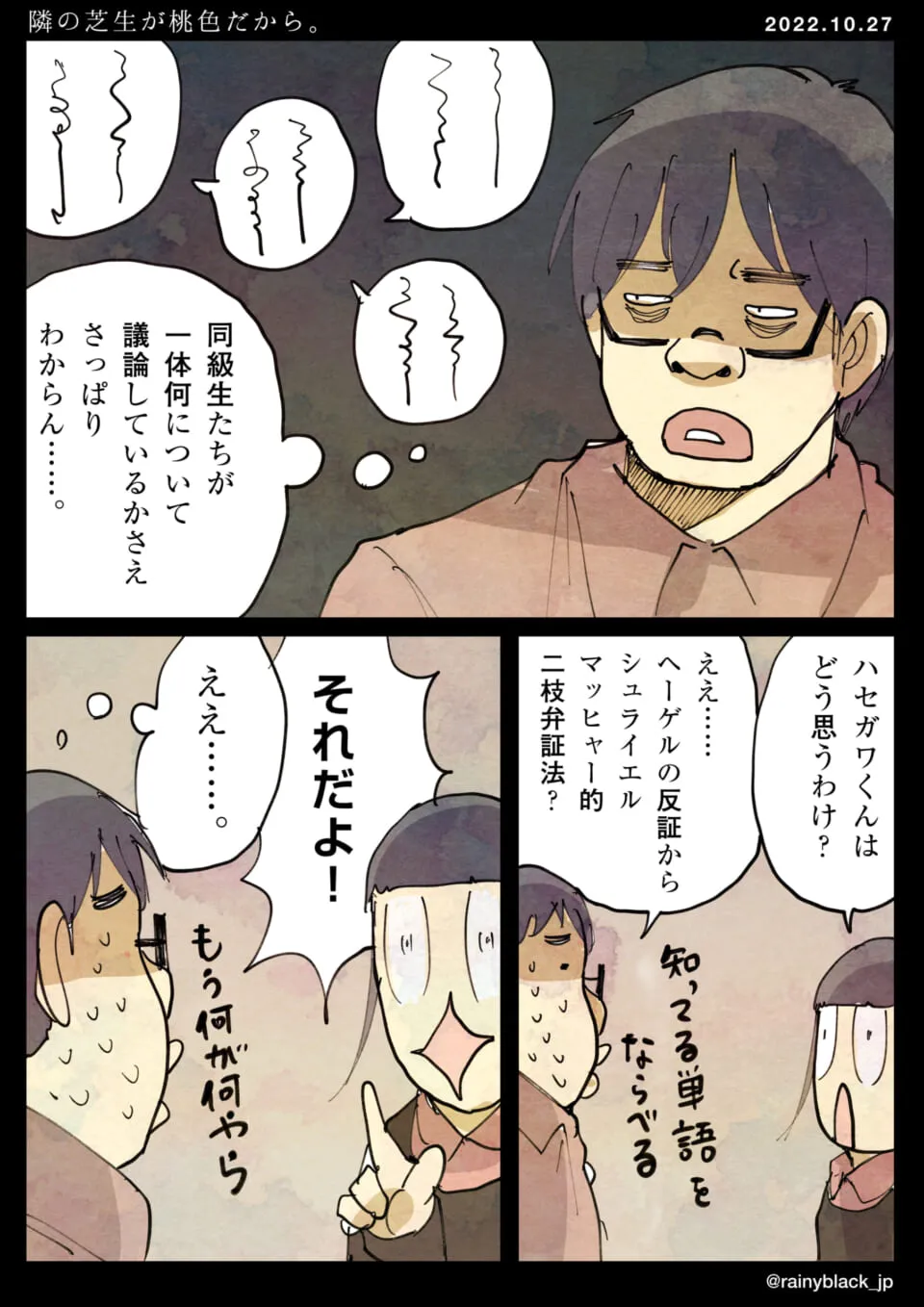 議論に戸惑うハセガワと話す女性の会話