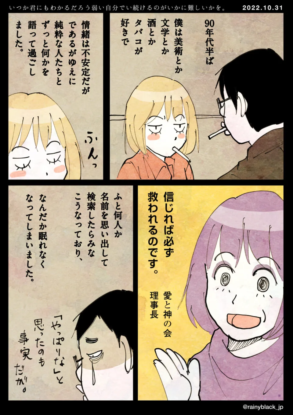 煙草を吸う男女が信仰や迷いを語る場面