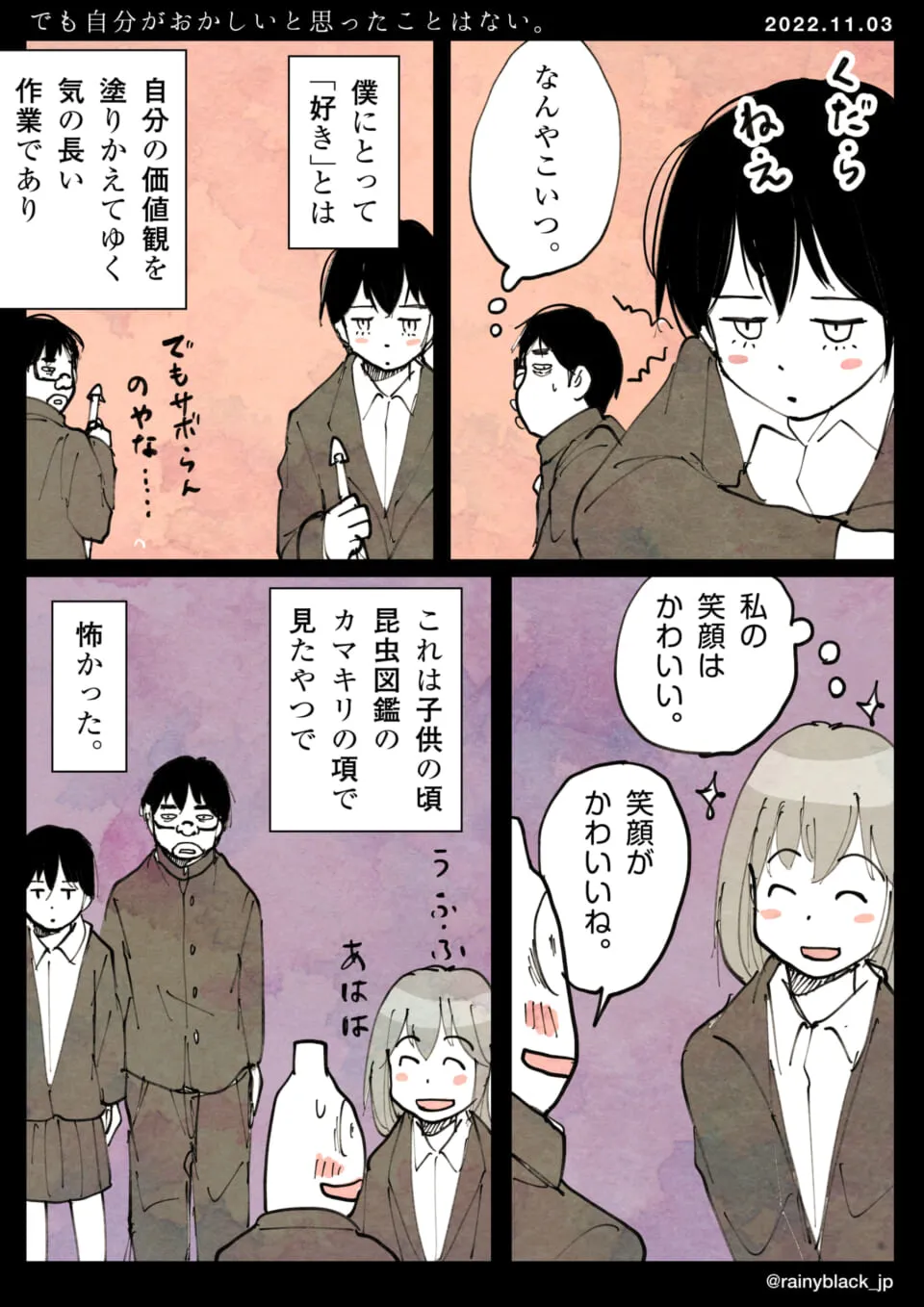 男の子が好きな子の笑顔に複雑な思いを抱く場面