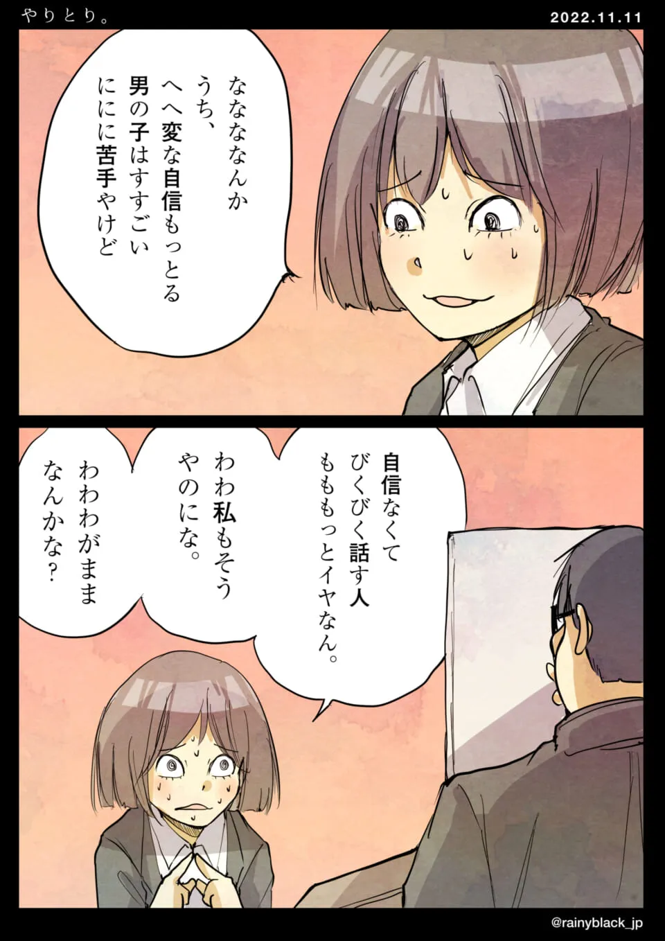 緊張して自信のない女性と男性の会話場面