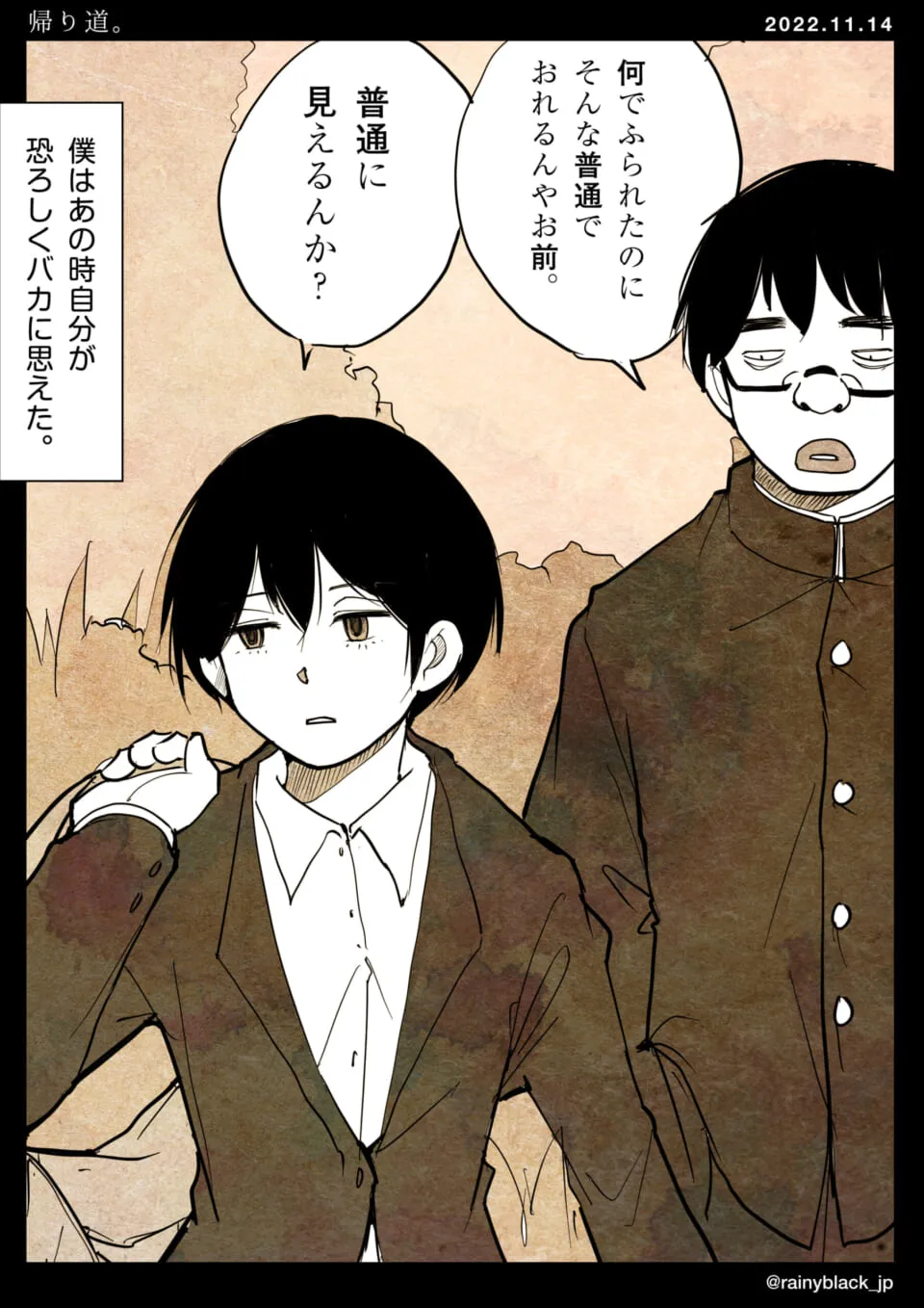 眼鏡の男子が肩を掴み話す帰り道の二人