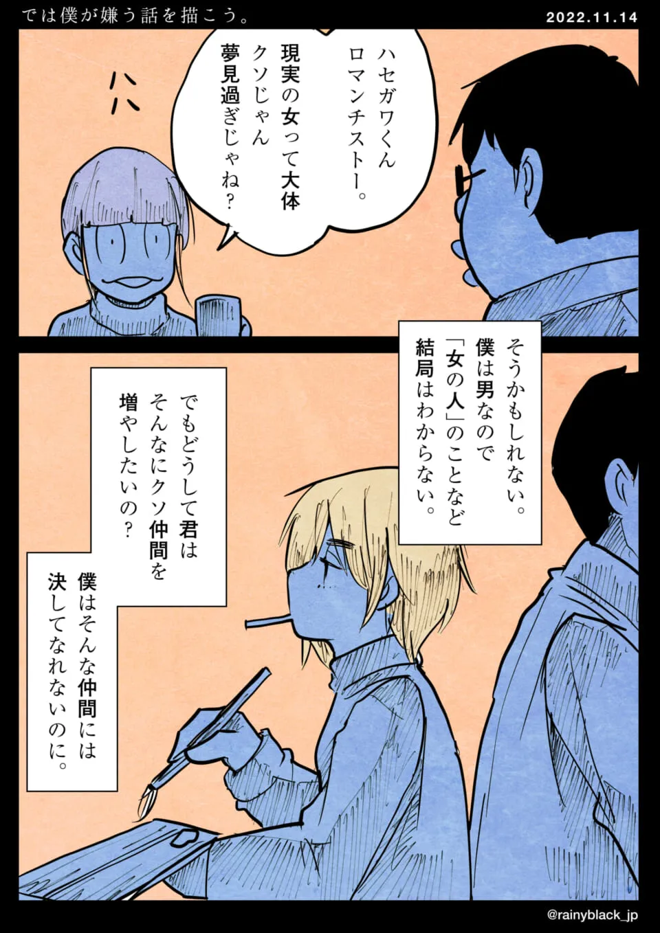 男性二人が男女関係について語り合っている