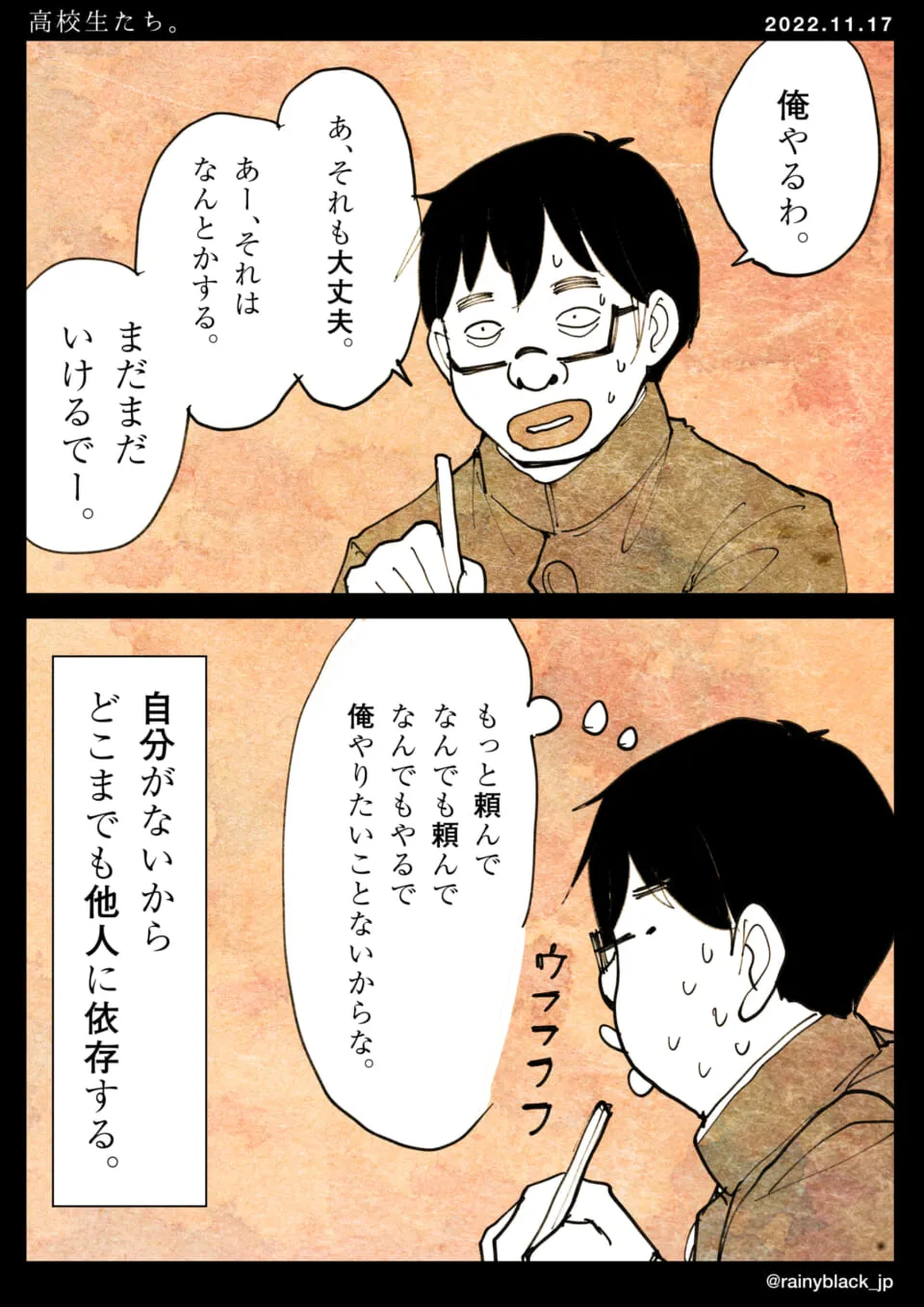 メガネ男性が汗をかきながら話す、高校生の依存を描写