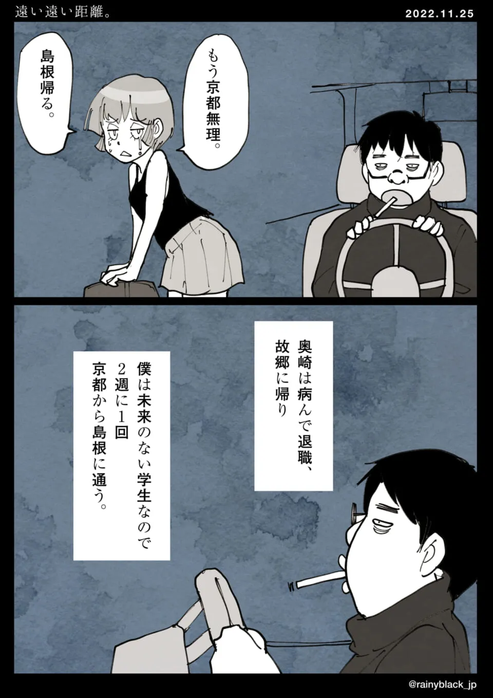 涙を流す女性と運転する男性のやりとり