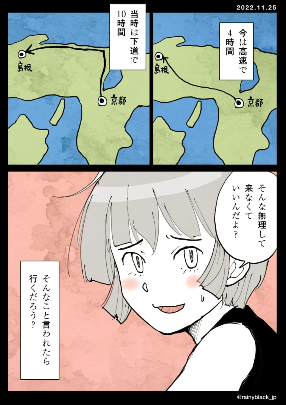 京都と島根を結ぶ地図と女性の涙を浮かべた表情