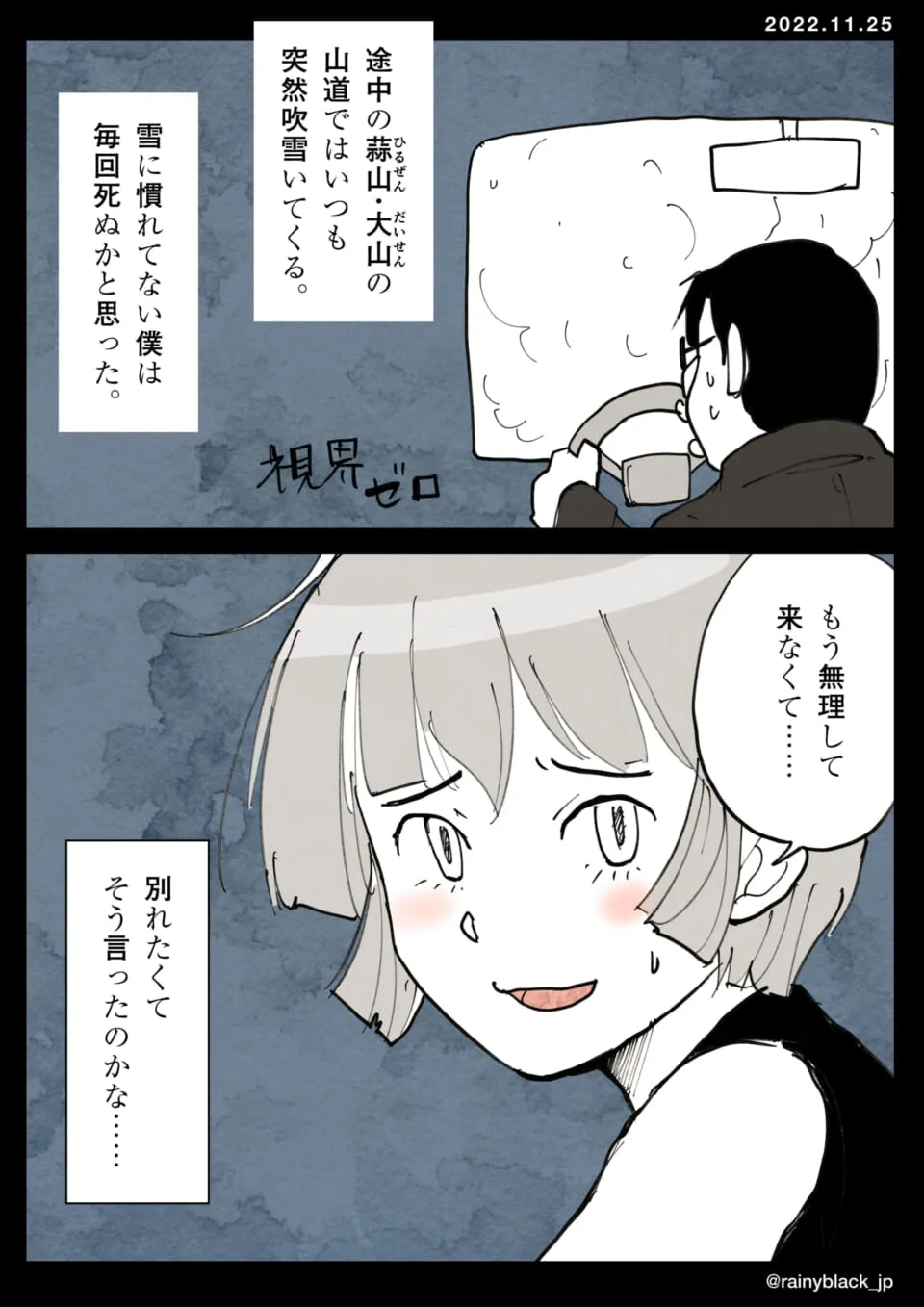 雪道を運転する男性と涙ぐむ女性の対話