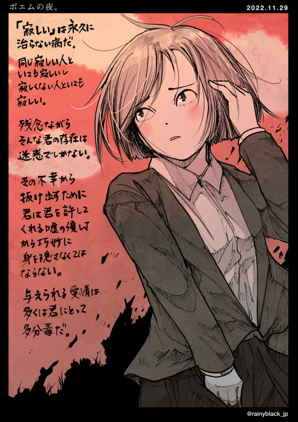 赤い空を背景に物憂げな女性が立っている