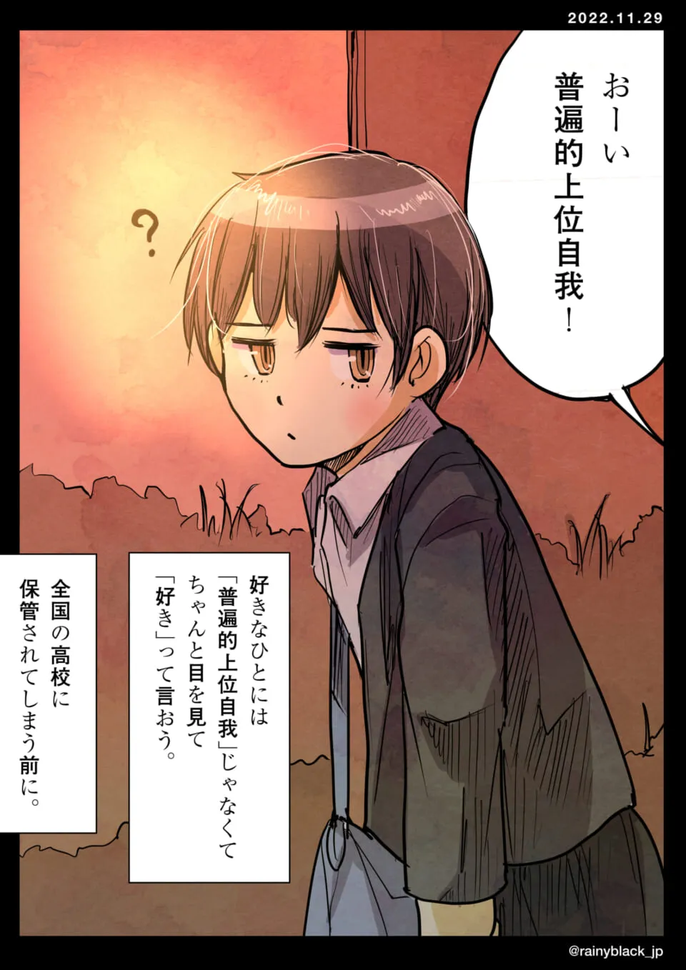 夕焼けの中で疑問を抱く高校生の男子