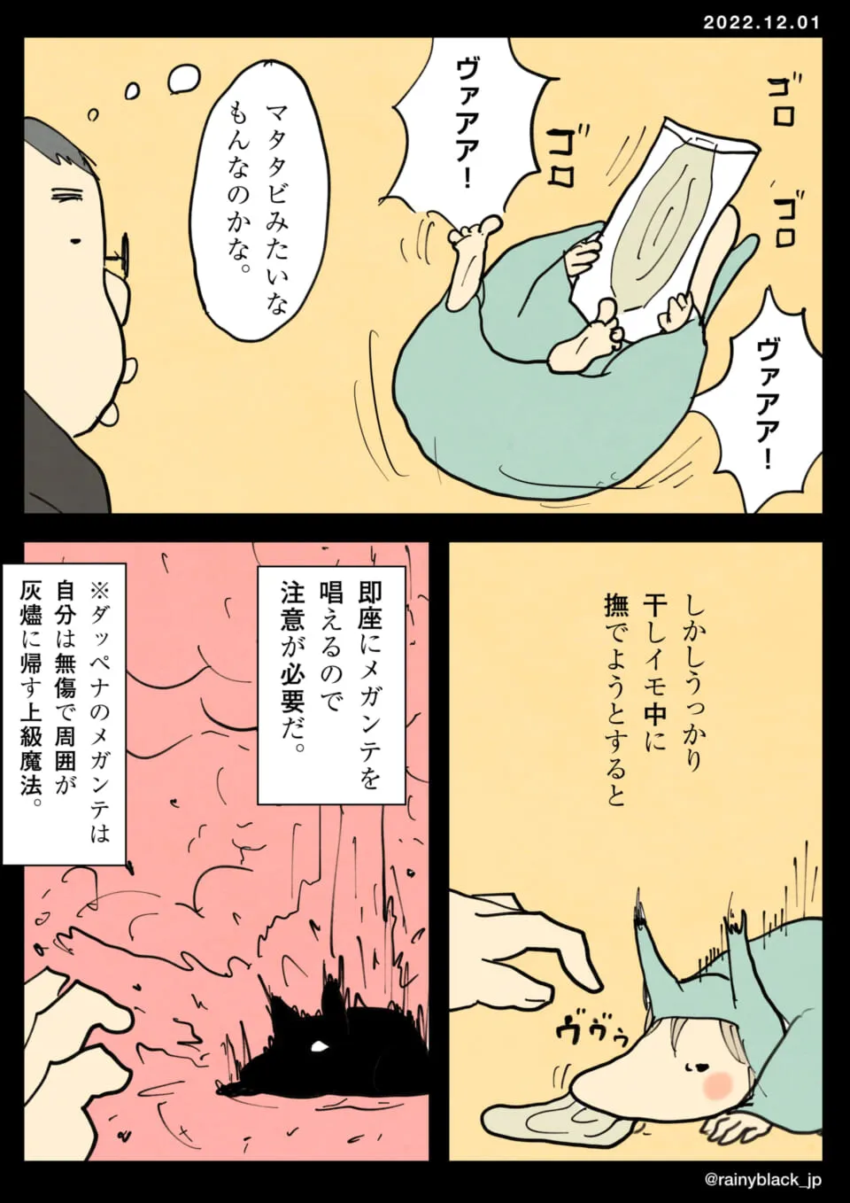 干しイモを嗅いで奇妙に転げ回るキャラ