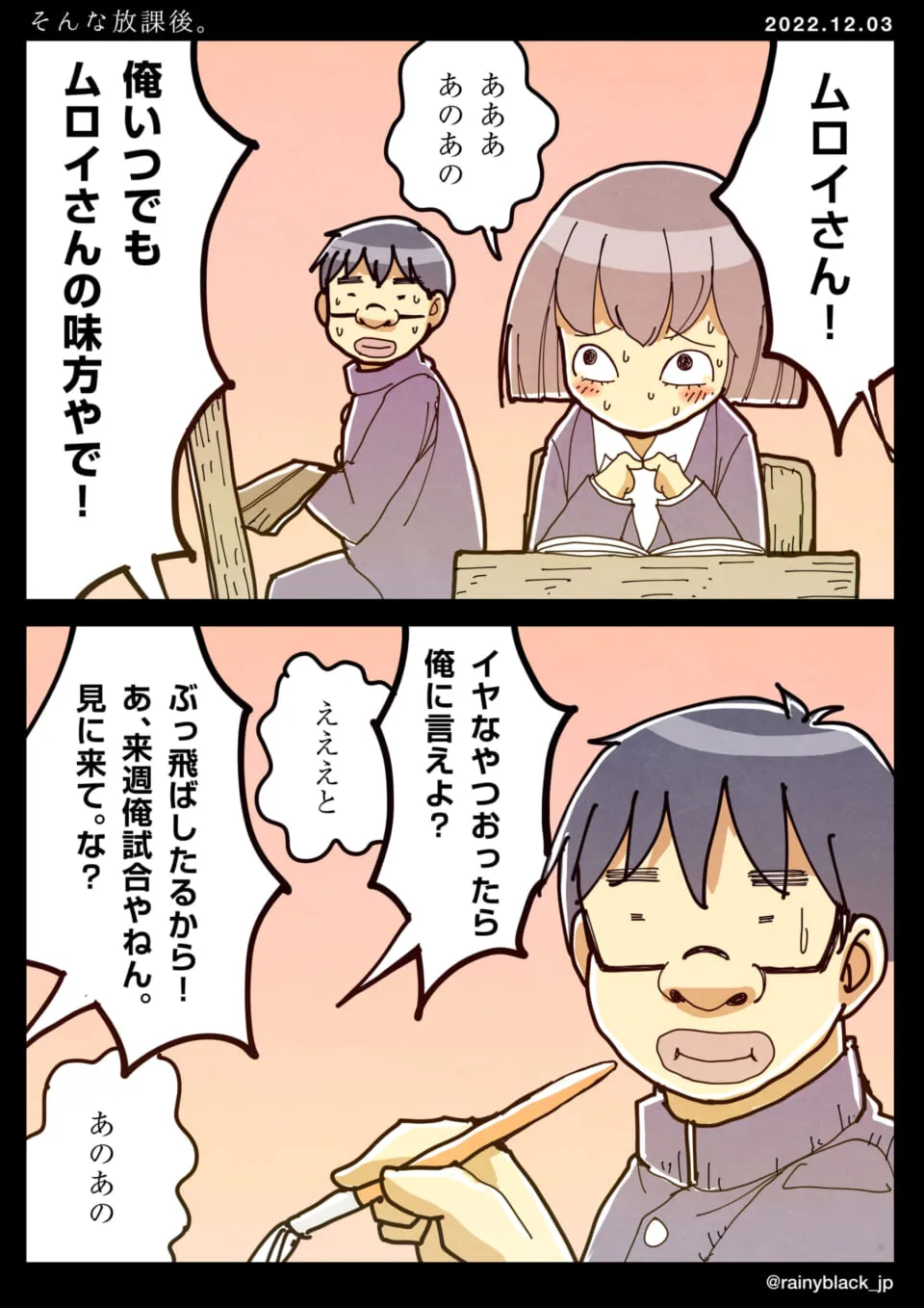 放課後にムロイが女子に味方を伝える場面