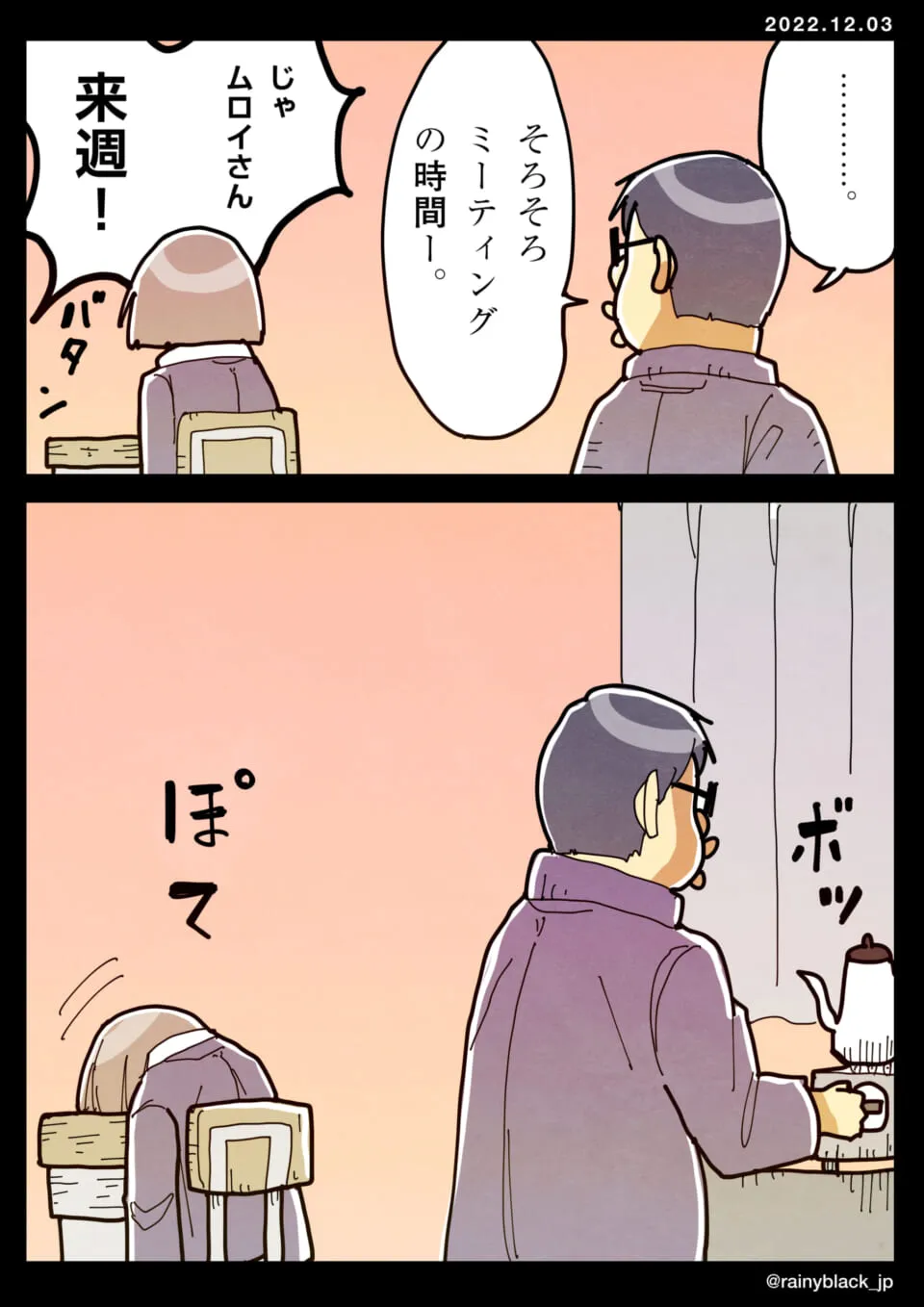 ムロイと女の子が放課後に別れる場面