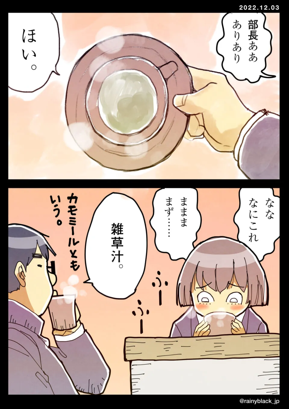 ムロイが女の子にカモミール茶を差し出す場面