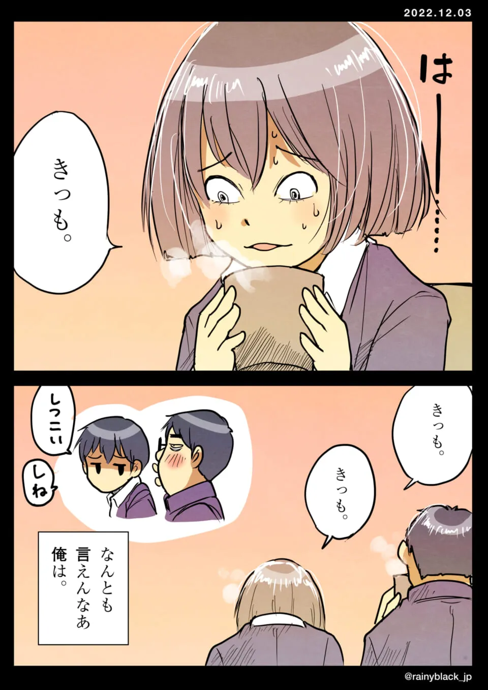 ムロイと女の子が苦い飲み物を飲んでいる場面